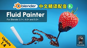 流体画家！blender插件中文 Fluid Painter 1.4.0 流体画家液体粘液逼真材质预设库_哔哩哔哩_bilibili