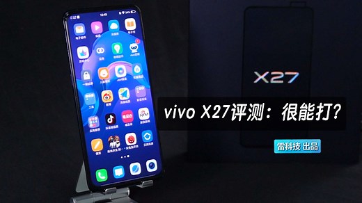vivo X27评测：完美的全面屏体验，拍照、颜值很能打