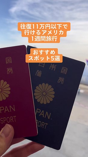 行けるアメリカ1週間旅行：オススメスポット6選＆航空券最安値情報