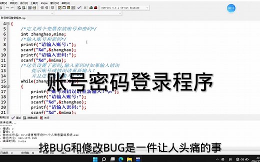C语言开发账号密码登录程序