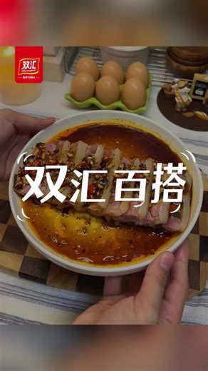 持续美食分享🥳 天热没胃口😩，就吃凉拌水晶肴肉🍖！晶莹剔透✨，弹牙爽口😋，清爽解腻🌿一口肴肉🍢、一口冰啤🍻，越吃越上头🔥！#双汇#美食趣胃计划 #美食分享 #啤酒搭子