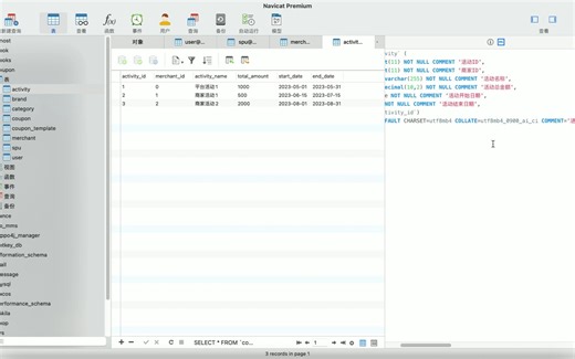 优惠活动促销数据库设计