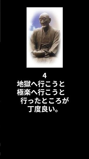良寛和尚の名言5選#歴史#名言#shots