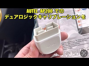 DIY!!フィアット500 OBD2診断機でキャリブレーション