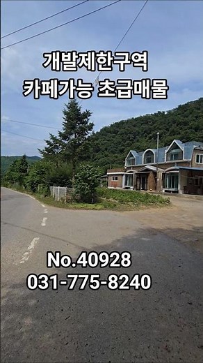 30 Minutes to Seoul!! Commercial Potential for Cafe, Greenbelt Urgent Sale, 2,000 Pyeong Property...