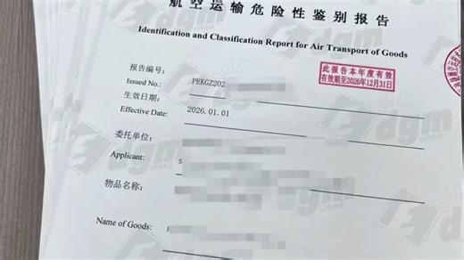 UN38.3全套（MSDS 空海陆运输鉴定报告）的基础了解