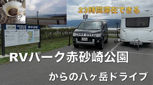 キャンピングトレーラーYouTuberが本音！「RVパークはのんびりできるのが一番の魅力」現代流・車中泊旅のススメ