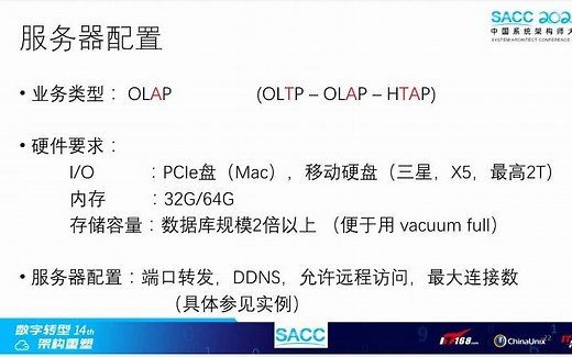系统架构师大会版讲座（2022）_第3部分：面向大数据分析的PostgreSQL服务器配置