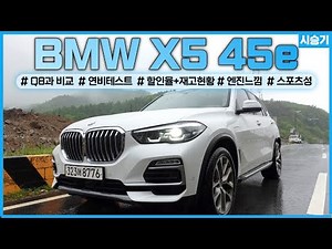 BMW X5 45e 2021 Test Drive (Promotions / Price / Fuel Economy Test / Q8 Comparison / Sportiness A...