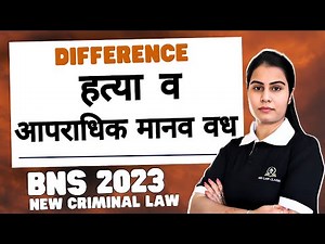 difference between murder and Culpable homicide with punishment