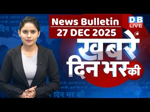din bhar ki khabar | news of the day, hindi news india | top |rahul gandhi | sansad | modi | #dblive