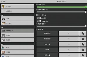 我的世界设置选择