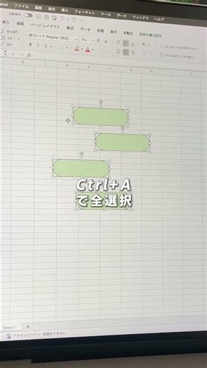 図形の整列・文字入れ #excel #エクセル