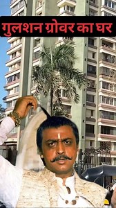 Bollywood ke khatrnak vilane Gulshan Grover ka ghar Mumbai 😱🏠 #reel #reels #viralreels #bollywood #mumbai #gulshangrover | Jitender Singh