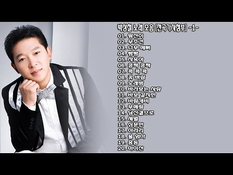 ◈ ◈ 박상철 노래 모음 [전곡가사첨부] -1- ◈ ◈