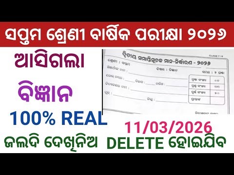 Class7 annual exam 2026 science real question paper||7class annual exam 2026 real question science