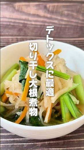 [Rich in dietary fiber and great for gut health! Easy simmered dried daikon radish and komatsuna ...