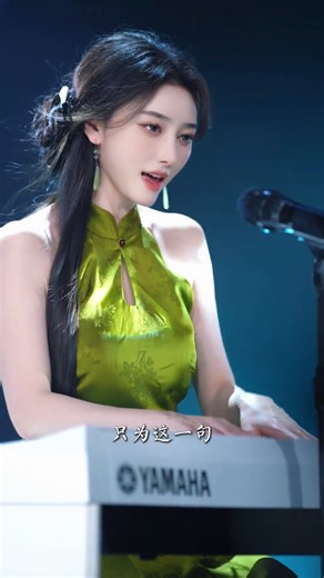 王沐柔 on Instagram: "青瓷色旗袍配钢琴弹唱《千年等一回》，熟悉的旋律里裹着国风韵味——当经典金曲遇上中式美感，连伴奏都像沾了中国传统乐器的柔~Singing *Wait a Thousand Years* with a piano in a celadon cheongsam: the familiar melody is wrapped in Chinese-style charm. When classic hits meet Chinese aesthetics, even the accompaniment feels as gentle as traditional Chinese musical instruments~ #千年等一回 #钢琴弹唱 #中国传统乐器 #TraditionalChineseMusicalInstruments"