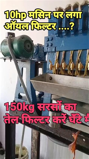 Cold Press Oil का असली Filtering Process 🔥तेल में इतनी गंदगी? Filter ने सब बाहर कर दिया!Pure Oil 🤔🥰