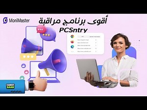 Monimaster PCSntry أفضل برنامج لمراقبة الكمبيوتر الشامل