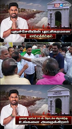 லட்சிய ஜனநாயகக் கட்சி தொடக்க விழா | puducherry | josh charles martin | jcm pondicherry