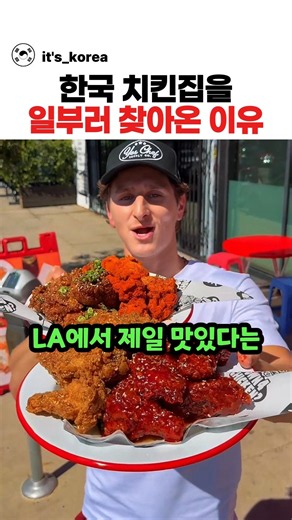 외국인들이 한국식 치킨 가게를 일부러 찾아가는 이유