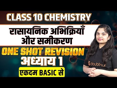 Class 10 Science Chemical Reactions and Equations in Hindi (ONE SHOT REVISION) Chemistry Chapter - 1