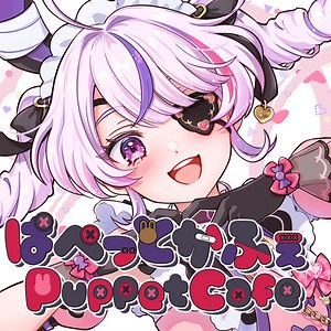 Maria Marionette - Puppet Cafe Lyrics (Romanized) | ぱぺっとかふぇ - Lyrical Nonsense