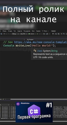 C# 2026 ПЕРВАЯ ПРОГРАММА | C# | #1 #csharp #coding #кодинг #programming #lesson #development