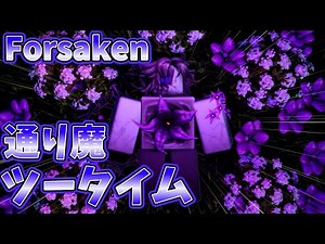 Two Time's My Stone 4 is so cool [Forsaken/roblox]