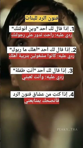 فنون الرد للبنات 👌😂