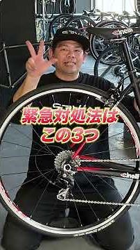 🚨出先でスポークが折れた時の緊急処置！ #ロードバイク #ロードバイク初心者