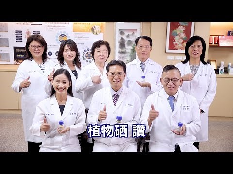 【發現新台灣】台灣優化細胞發展協會｜植物硒新解方！台灣科研團隊十年研發，為癌症與重症打造健康防線