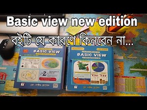 Basic view new edition বইটি যে কারণে কিনবেন না।বেসিক ভিউ বই রিভিউ