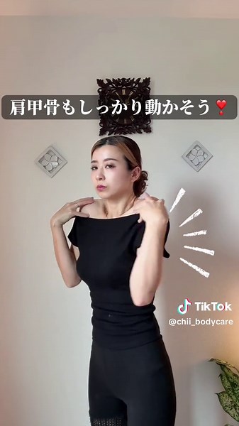 これ凄い！埋もれた鎖骨が綺麗に出る✨簡単5ステップ！肩甲骨もほぐれて肩周りスッキリ☺️ かなり変わるので夏前、ぜひやってみてね🫶#鎖骨 #ストレッチ #肩甲骨はがし #おすすめにのりたい #セルフケア #姿勢改善