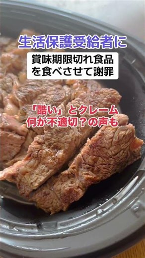 [Controversy] Apology for forcing welfare recipients to eat expired food