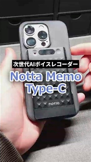 Understand Meeting Content in Minutes! Next-Gen AI Voice Recorder "Notta Memo Type C" [Amazon Pri...