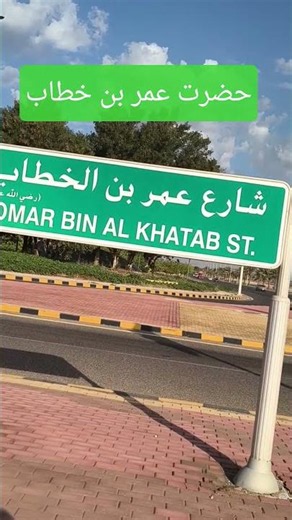 hazrat omar bin khatab #love ❤❤# dunya #321