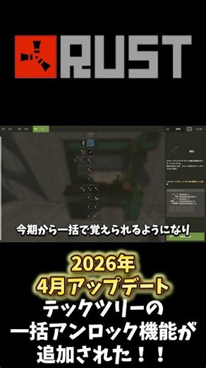 [RUST] Workbench Tech Tree now features "bulk unlock function"! April 2026 update information #ru...
