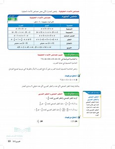 أوجد النظير الجمعي والنظير الضربي للعدد 1.25  أحمد النعيمات  - خصائص الأعداد الحقيقية - رياضيات2-1 - ثاني ثانوي - المنهج السعودي