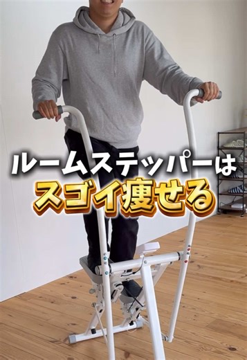 【新商品】歩くだけで痩せる神アイテム新登場‼️ 電源不要のステッパーで全身シェイプアップ✨ 運動不足解消にぴったり✨ お部屋で気軽にトレーニングを始めよう💪 気になる人はプロフのリンクからチェック✅ #ダイエット #ダイエットマシン#楽してダイエット#タイパいいダイエット#ダイエット方法#運動#筋トレ#尻トレ#尻トレ女子#尻トレーニング#クライミング#クライミングジム#roomfit#ルームフィット#roomclimbing#ルームバイクエアロ#エアロバイク#ルームバイク#ルームステッパー