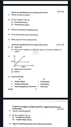 class 12 Economics second term previous year question paper