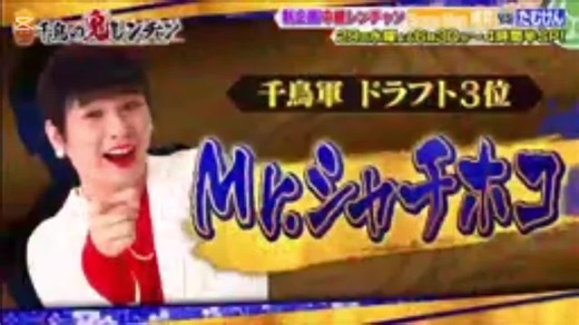 Mr.シャチホコ パイロット版 前半 #千鳥の鬼レンチャン #パイロット版 #シャチホコ