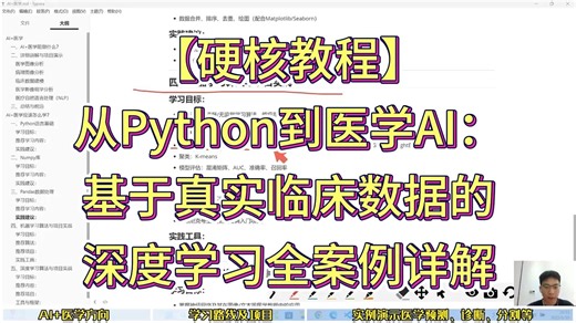 【硬核教程】从Python到医学AI：基于真实临床数据的深度学习全案例详解