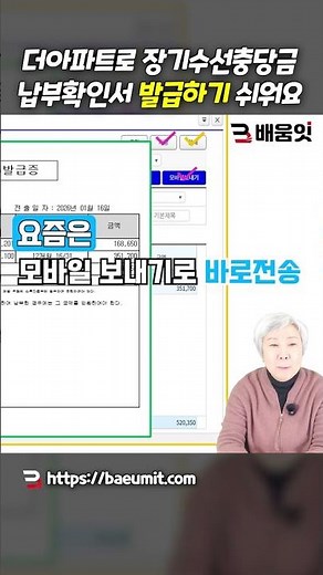 장기수선충당금 납부확인서 발급하기