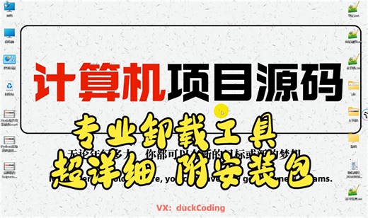 专业卸载软件工具Geek