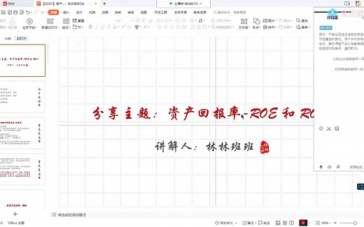 07【资产回报率-ROE 和 ROA】