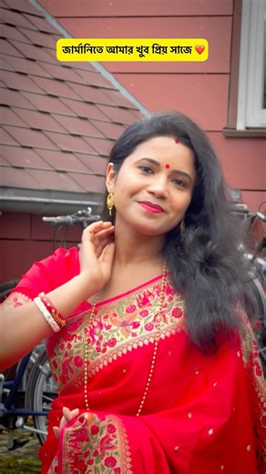 A Bengali Bride in Germany 🇩🇪 #bengali #bengalivlog #bengalishorts #shorts #europe
