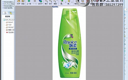 6、proe高手进阶教程之曲面篇(经典实例-洗发水瓶）