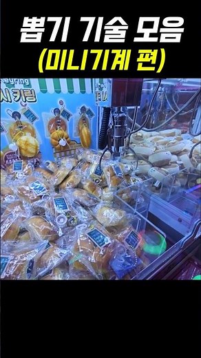 Step-by-step doll grabber game collection (mini machine version) #shorts